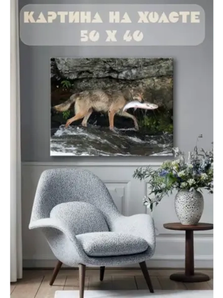 Картина на стену 40 X 50 Волк