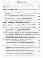 Новое рейки. РаМун. Практика Исцеления и восстановления Целебного Могущества