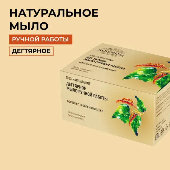 Мыло Siberina натуральное «Дегтярное» ручной работы очищение и тонизирование кожи 90 гр