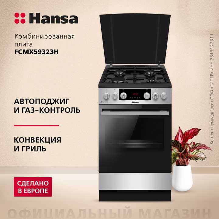 Комбинированная плита Hansa FCMX59323