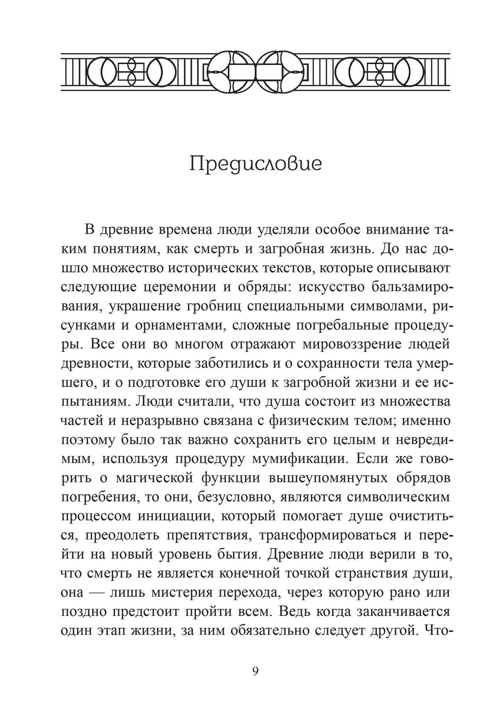 Анубис. Сборник работ