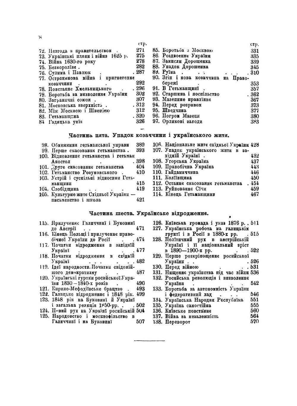 Ілюстрована історія України | М. Грушевський