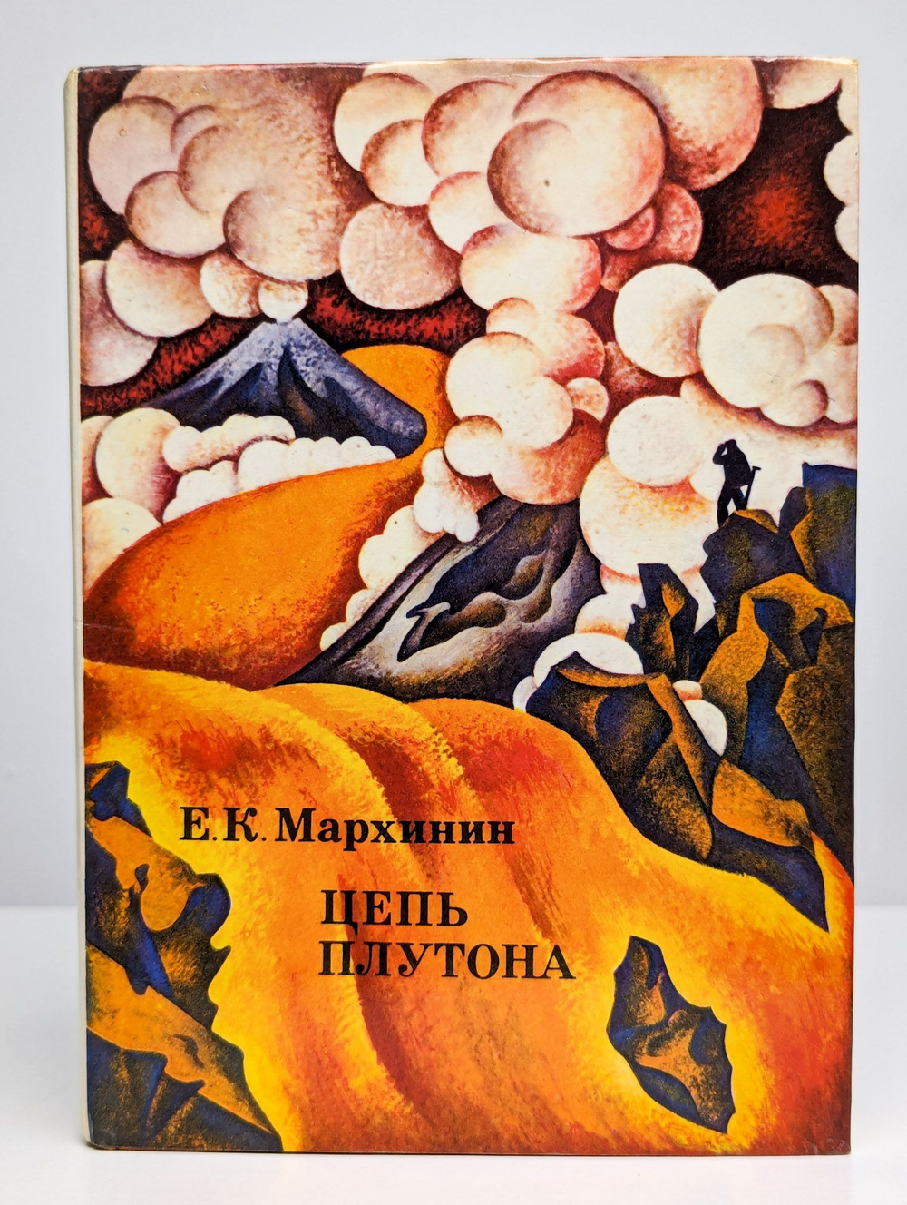 Цепь Плутона