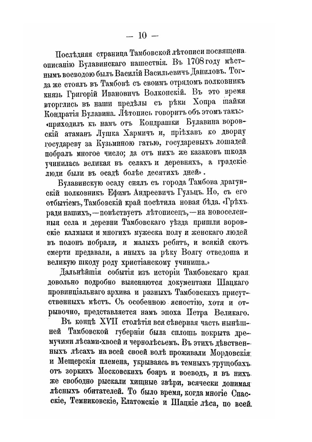 Очерки из истории Тамбовского края | И. Дубасов