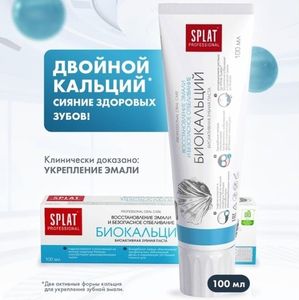 ЗУБНАЯ ПАСТА SPLAT PROF БИОКАЛЬЦИЙ 100ML