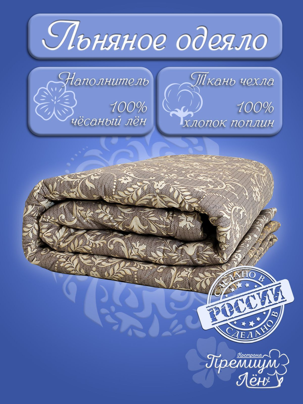Одеяло утепленное лён 1.5 спальное (145х205) "Сабрина"