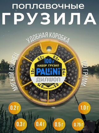 Набор грузил для рыбалки 100 гр.
