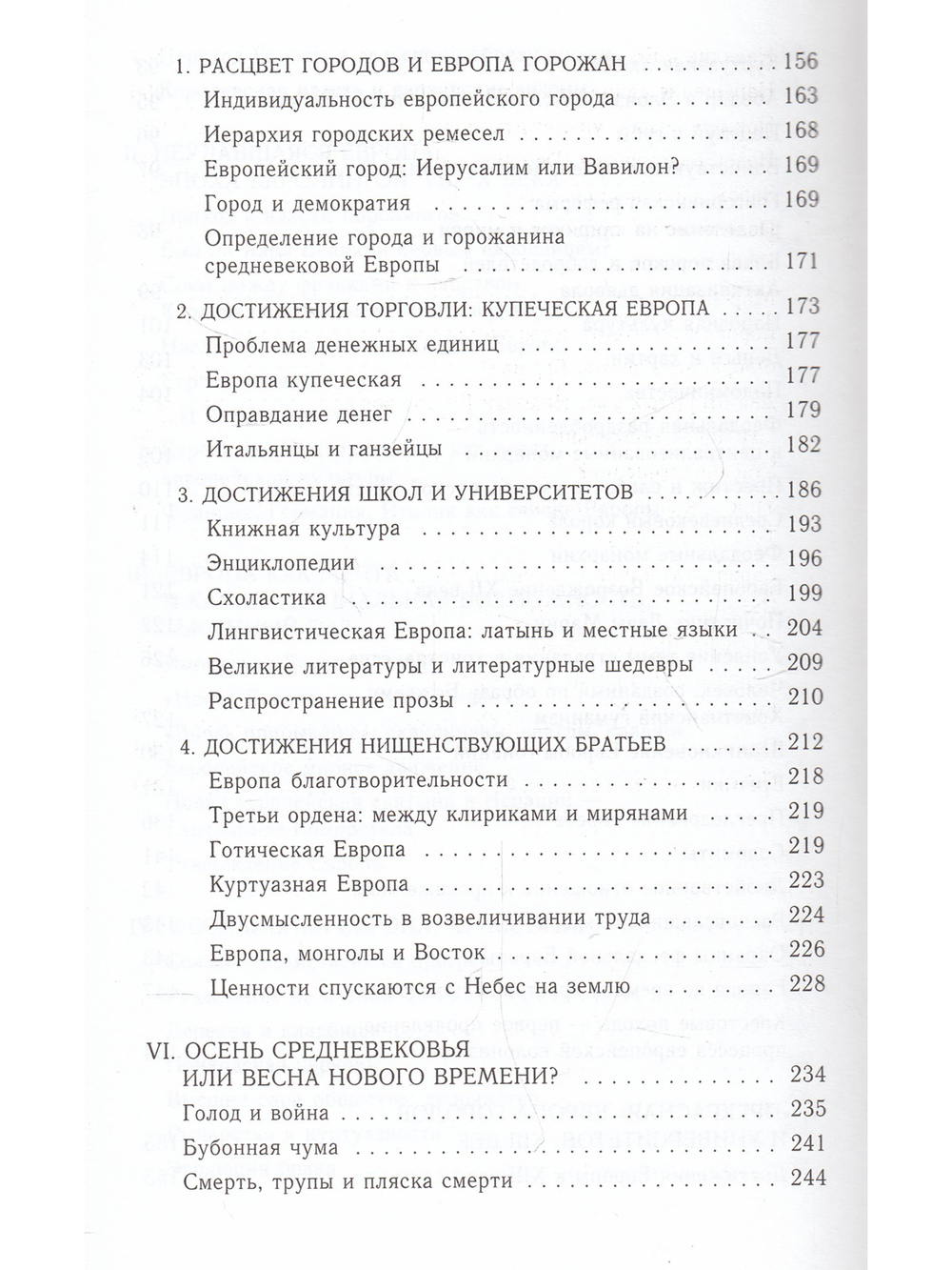 РОЖДЕНИЕ ЕВРОПЫ