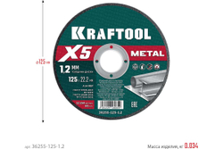 Отрезной диск для УШМ по металлу KRAFTOOL X5 Metal 125x1.2 мм 36255-125-1.2