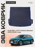 Коврики ЭВА в багажник авто для Audi Q5 L II (FY) 18-25г. China Market