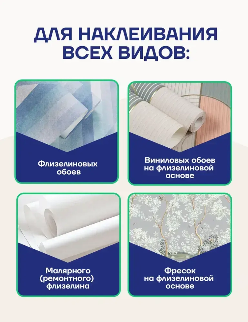 Клей Ремонтир для всех обоев