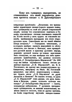 Литературное и политическое Украинофильство | О.А. Мончаловский