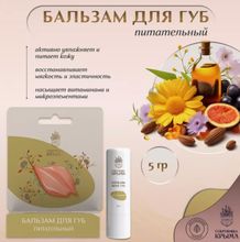 Бальзам для губ &quot;Питательный&quot;