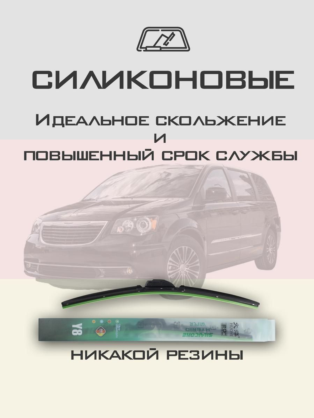 Щетки стеклоочистителя HUOYE Y8 650/500 мм на Chrysler Pacifica | Hook/J-Hook