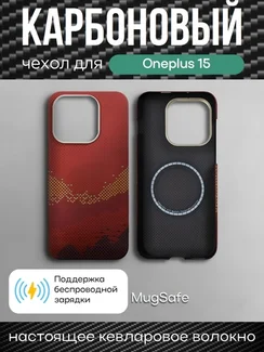 Карбоновый чехол для Oneplus 15 с MagSafe Солнечный свет золотой горы (Sunlight of the Golden Mountain)