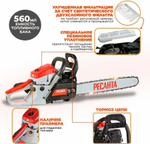 Бензопила Ресанта БП-4516, двухтактный, длина шины 40 см, 57 звеньев, 2.3 кВт