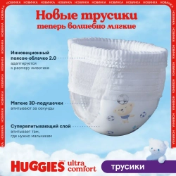 Huggies Трусики-подгузники 5 д-мальчиков (12–17 кг), 52 шт. Хаггис