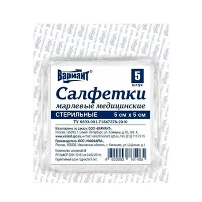 Салфетка марлевая 5х5 см стерильная 8-слойная 17 нитей Вариант 5 шт