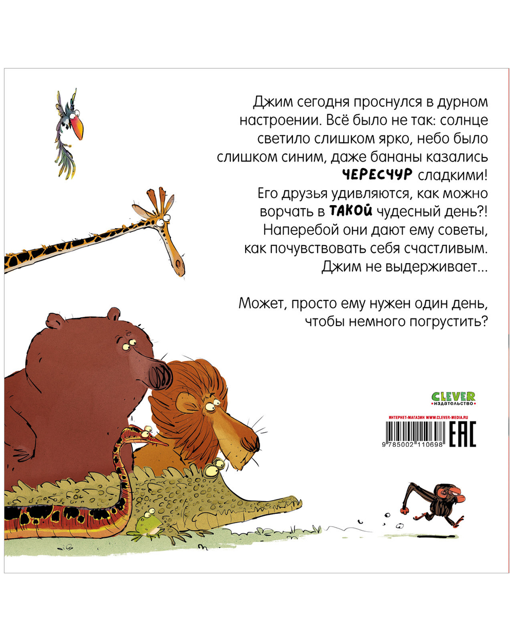 Книжки-картинки (мягкая обложка). Обезьянка-ворчун