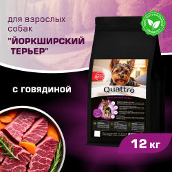 Корм сухой для взрослых собак породы Йоркширский терьер, с говядиной, 12 кг, QUATTRO