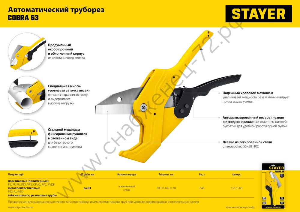 STAYER COBRA-63 до 63 мм, Автоматический труборез по металлопластиковым и пластиковым трубам (23375-63)