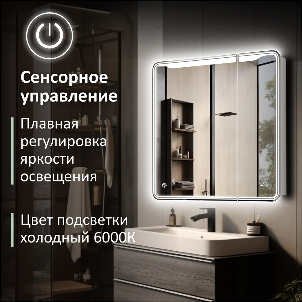 Зеркальный шкаф MIXLINE "ВИКТОРИЯ" 700*800 (ШВ) 2 ств,левый, сенсорный выкл, светодиодная подсветка