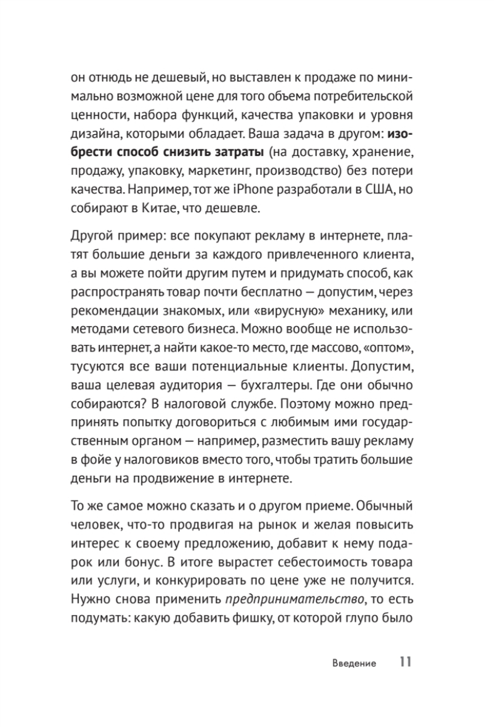 Свой бизнес. Триумф, который стоил 12 попыток