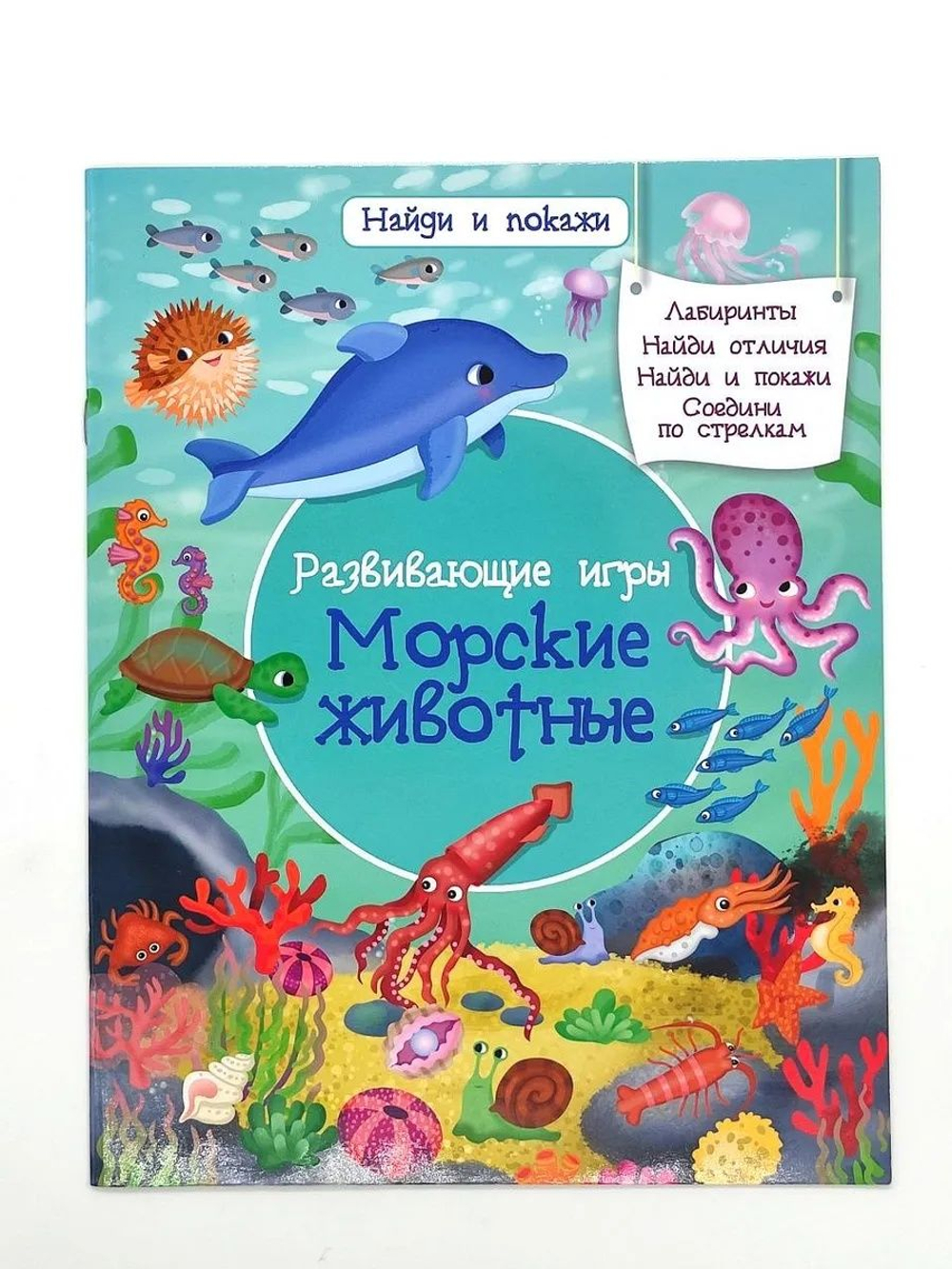 Найди и покажи. Развивающие игры