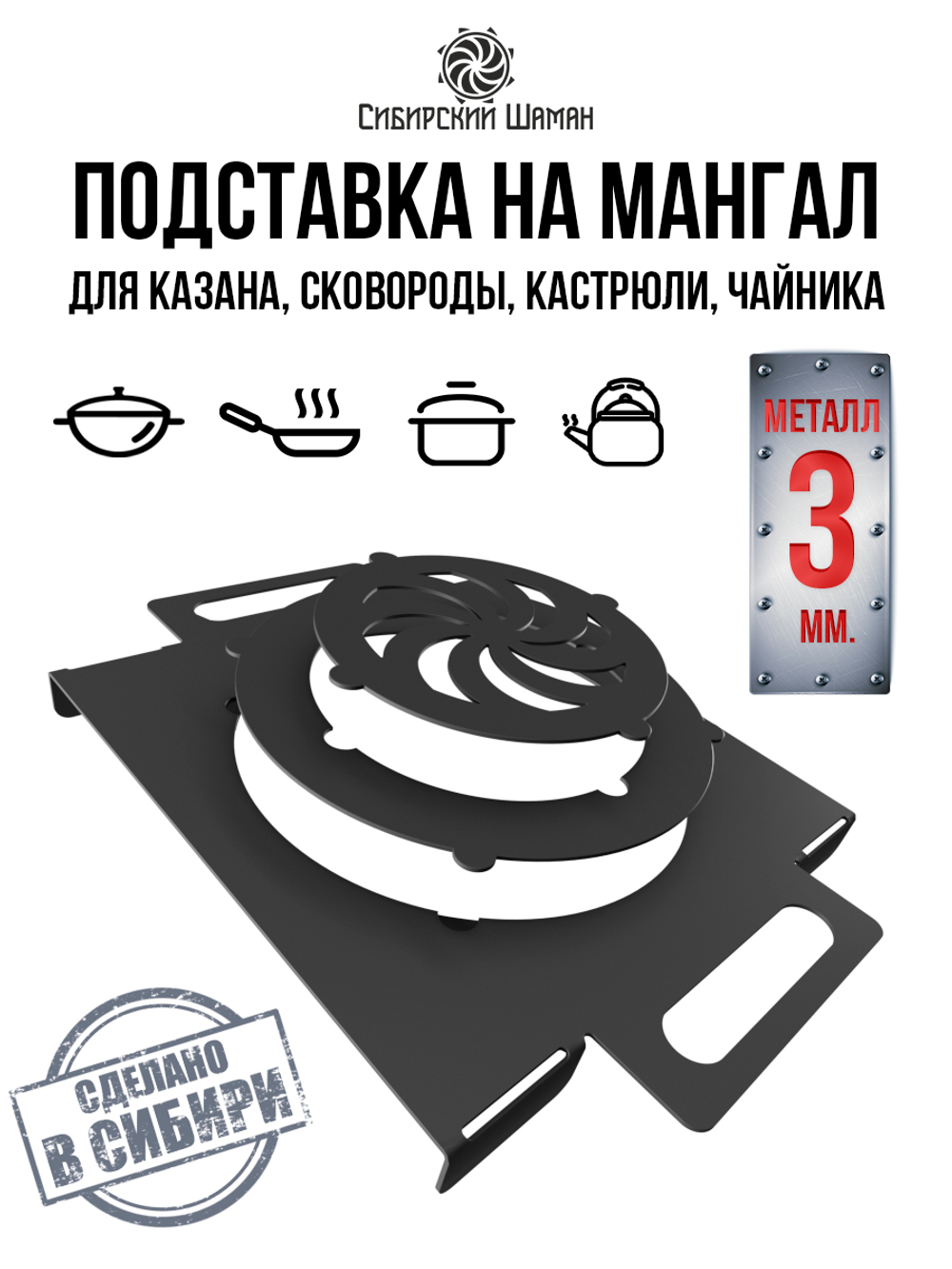 Подставка универсальная на мангал под казан