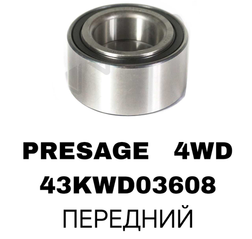 ПОДШИПНИКИ PRESAGE 4WD