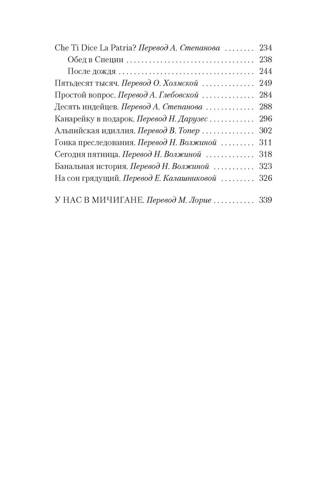 Мужчины без женщин