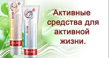 Активные средства для активной жизни