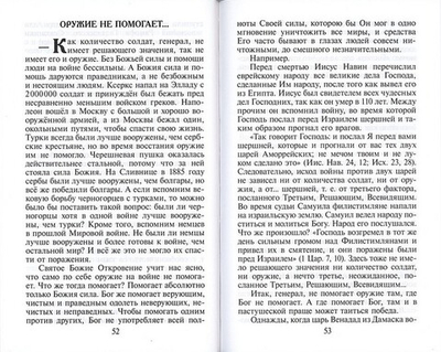 Война и Библия. Святитель Николай Сербский