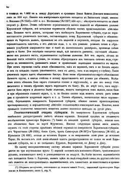 Харьковская губерния. Список населенных мест по сведениям 1864 года | Коллектив Авторов
