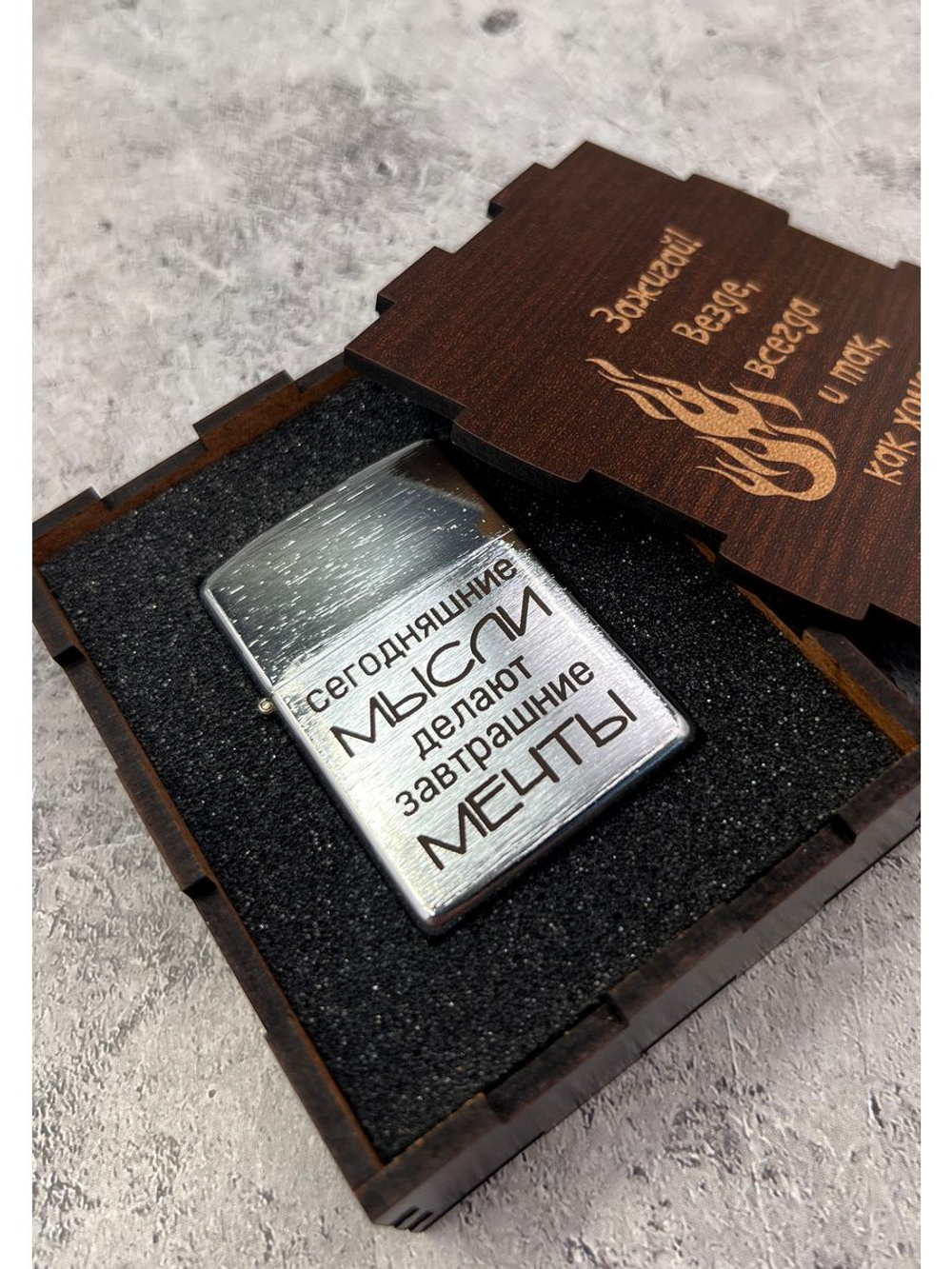 Зажигалка подарочная бензиновая Мысли делают мечты