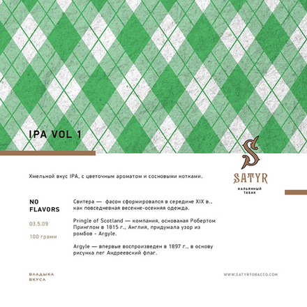 Satyr IPA Vol.1 25 гр.
