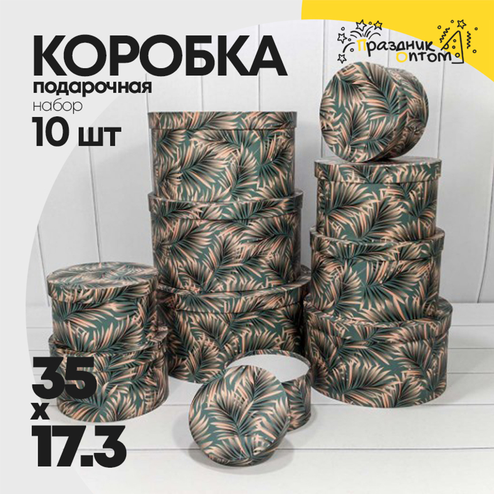 Коробка 35х17.3 см Набор 10 шт "Ветки" (Зеленый)