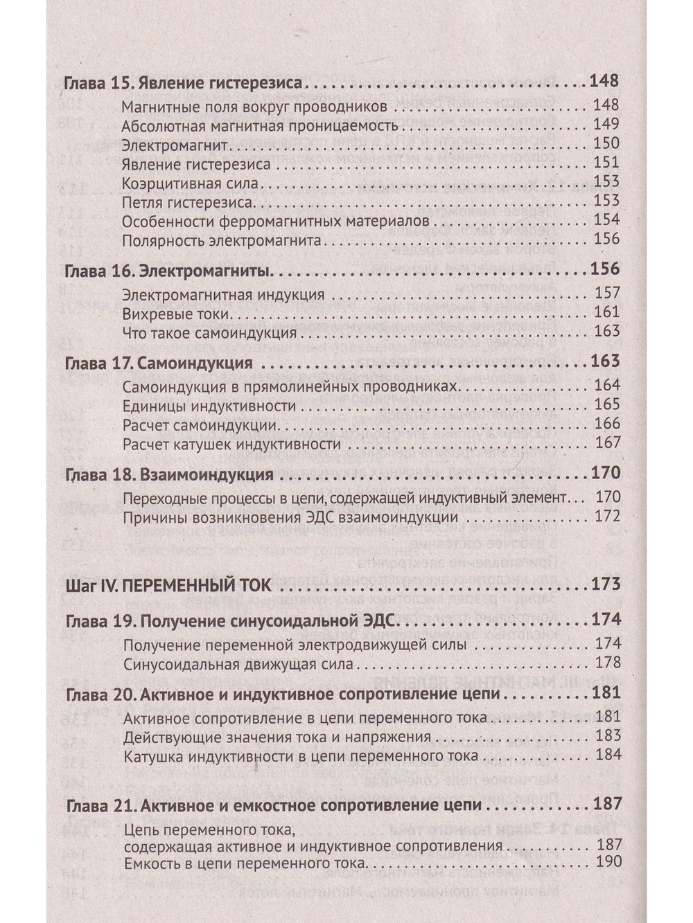 Электротехника. От азов до создания практических устройств