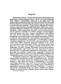 Фауна СССР. Насекомые жесткокрылые. Том XXI. Жуки-дровосеки. Часть 1. | Плавильщиков Н.Н.