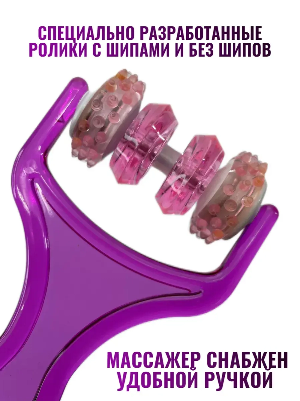 Массажер-каталка для всех