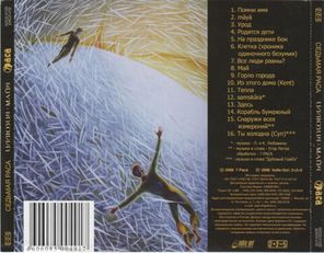 7раса / Иллюзия: Майя (CD)