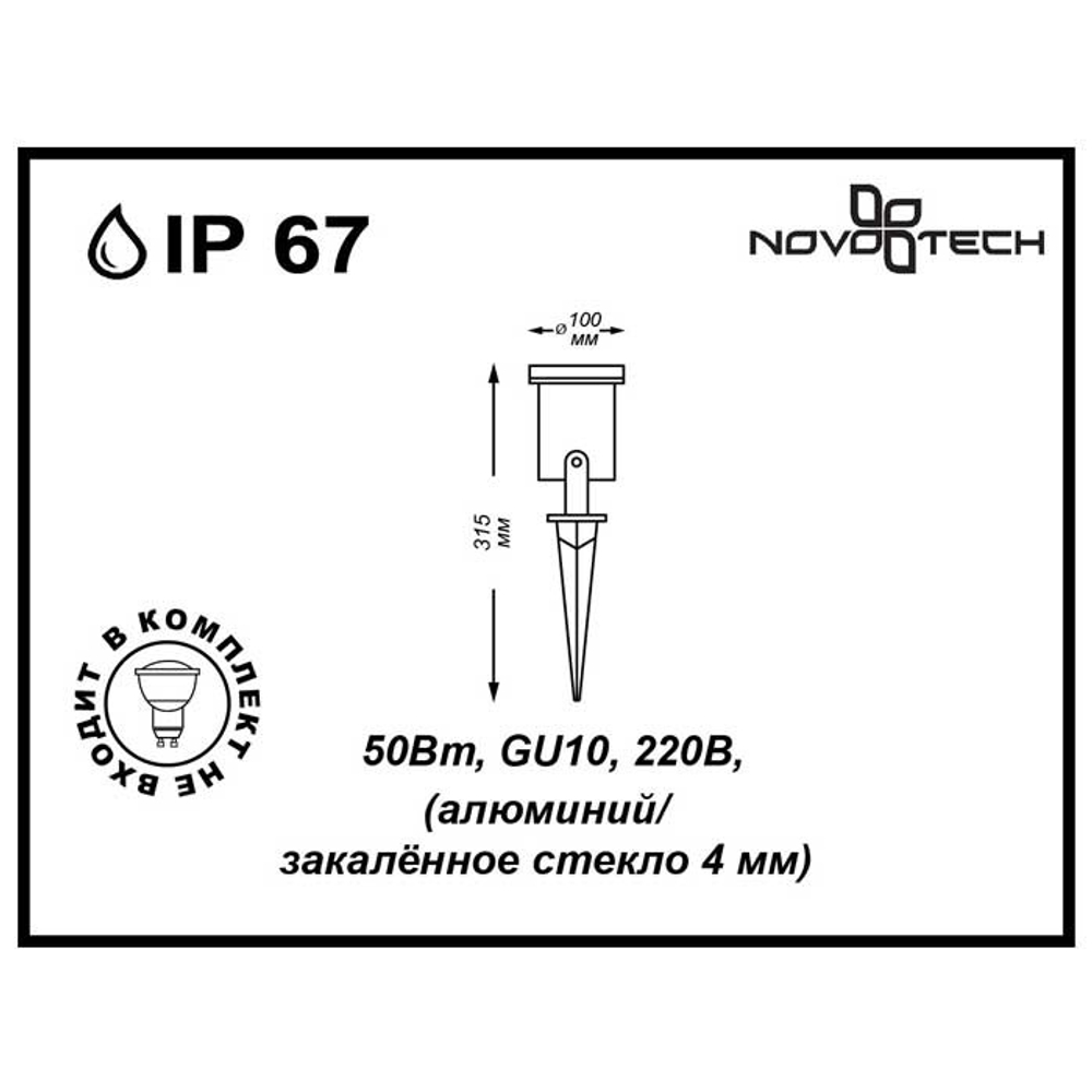 Уличный грунтовый светильник Novotech 369953