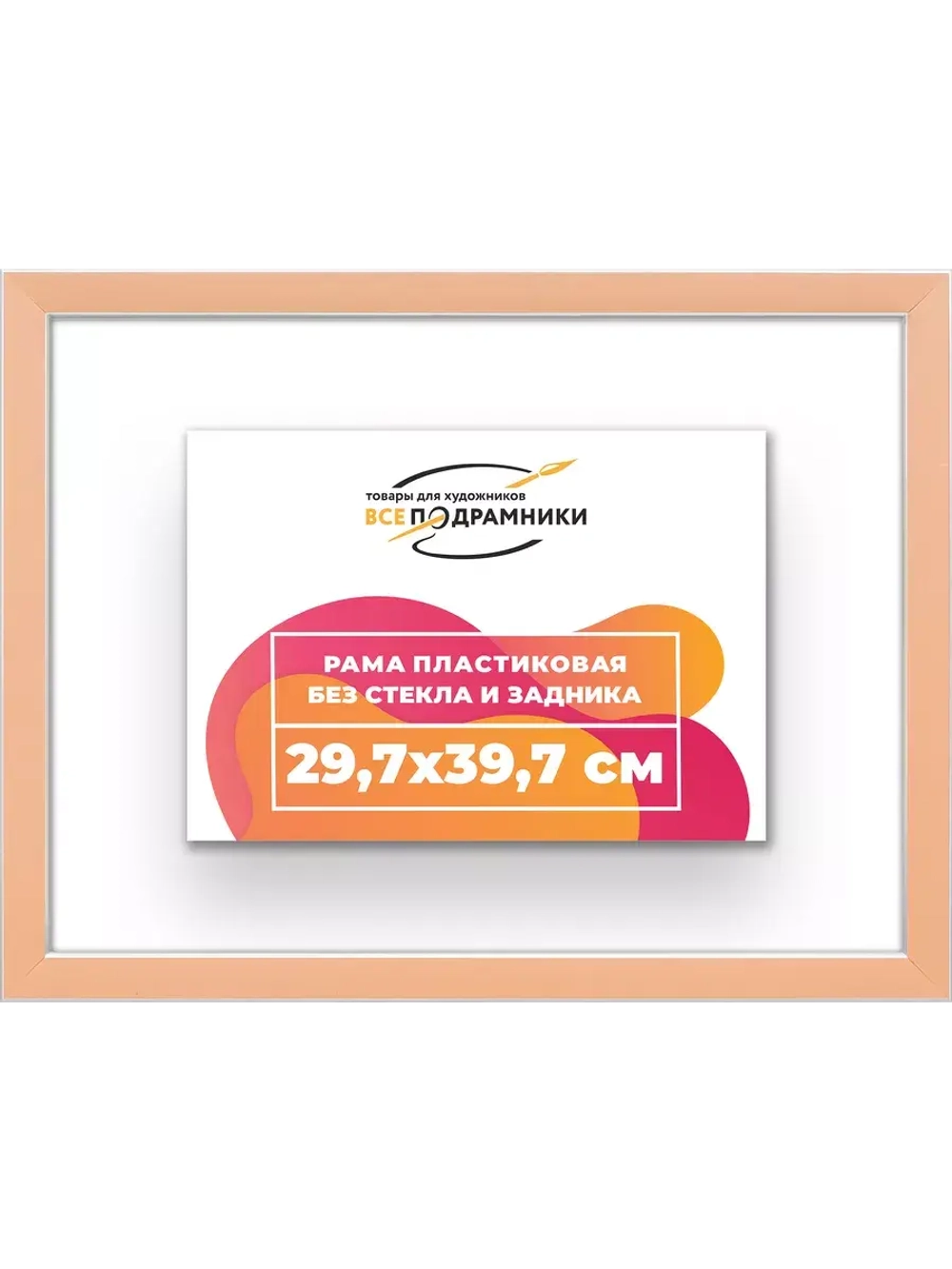 Рама 29,7x39,7 для картин и фотографий