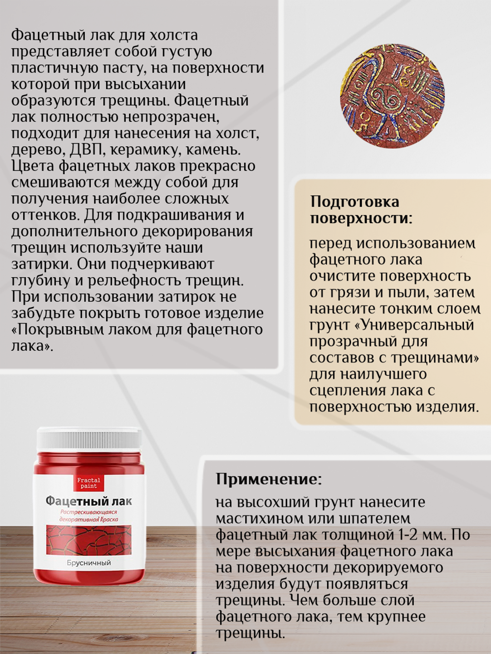 Фацетный лак «Брусничный»
