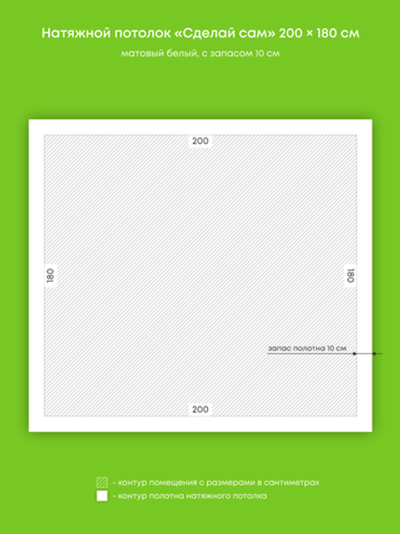 Матовый натяжной потолок 3.6 м2