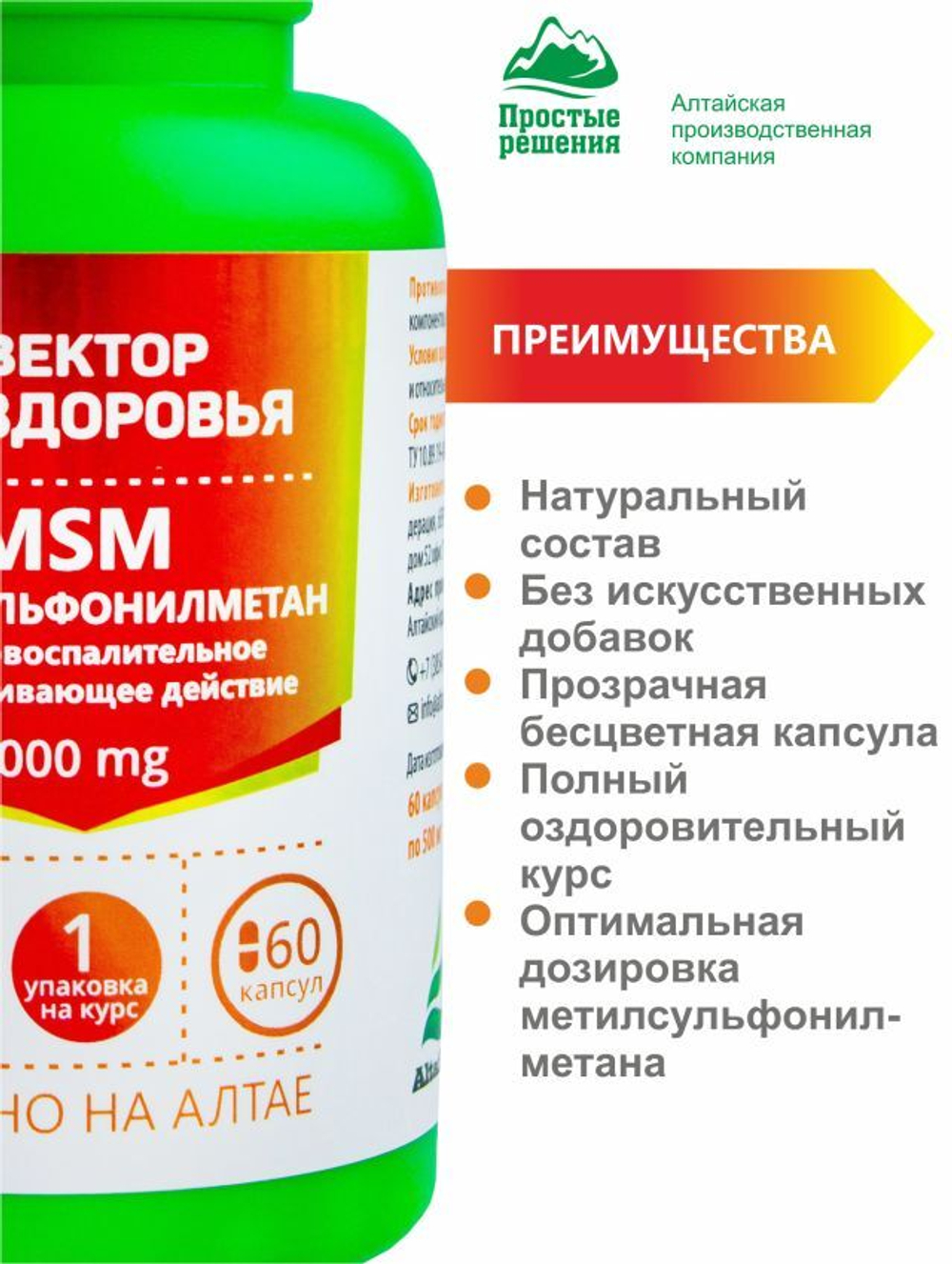 Комплекс MSM Метилсульфонилметан для синтеза коллагена