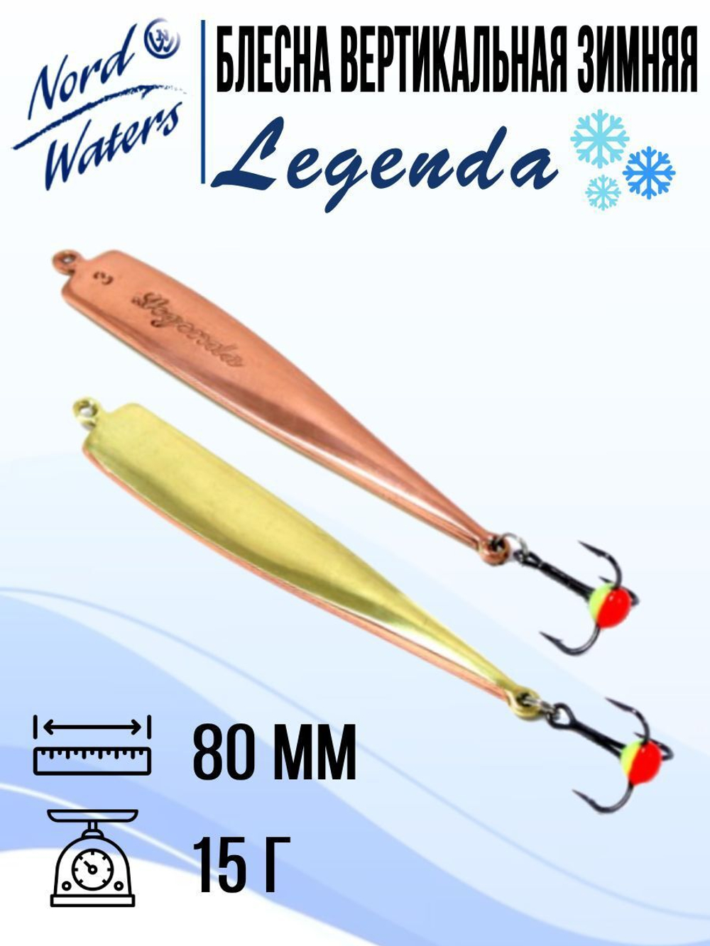 Блесна для рыбалки ECOPRO Legenda