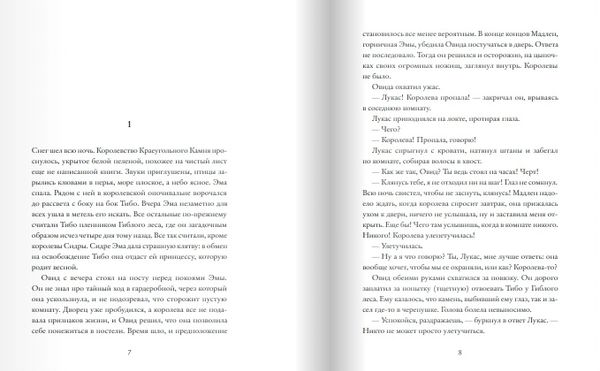 Королевство Краеугольного Камня. Первеницы мая. Книга 2