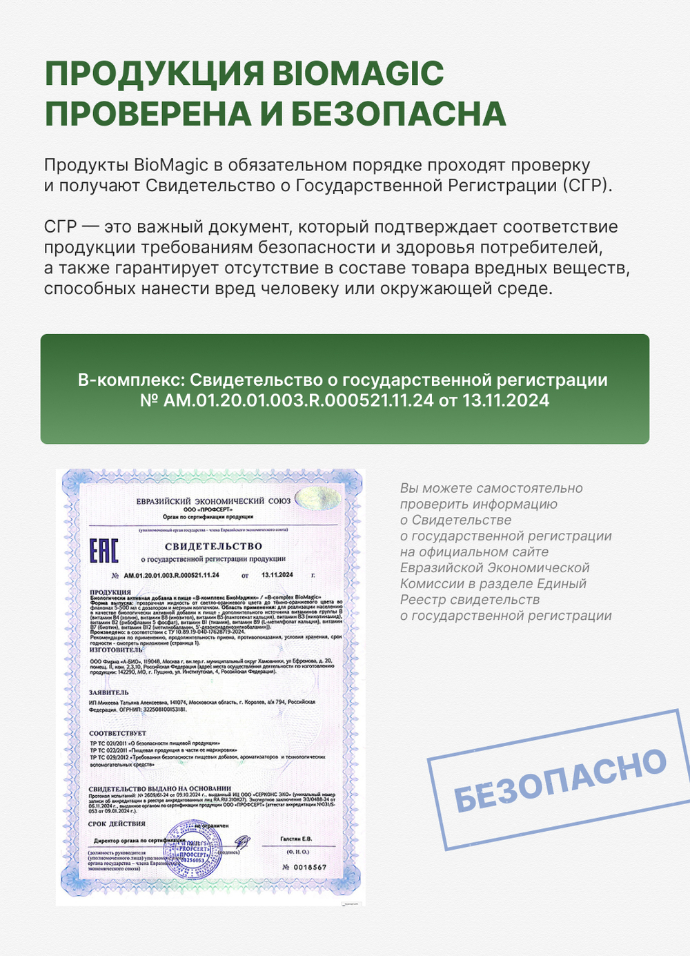 B-комплекс