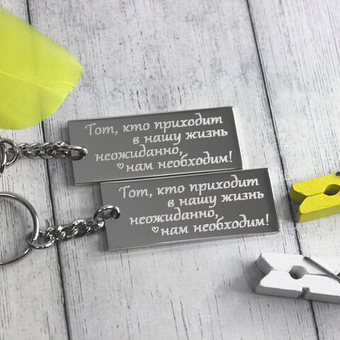 Парные брелки для двоих с датой и координатами на заказ